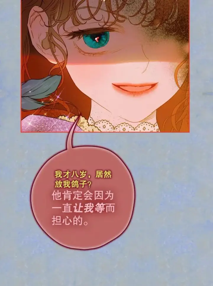 《契约皇后的女儿》19.爽约图27