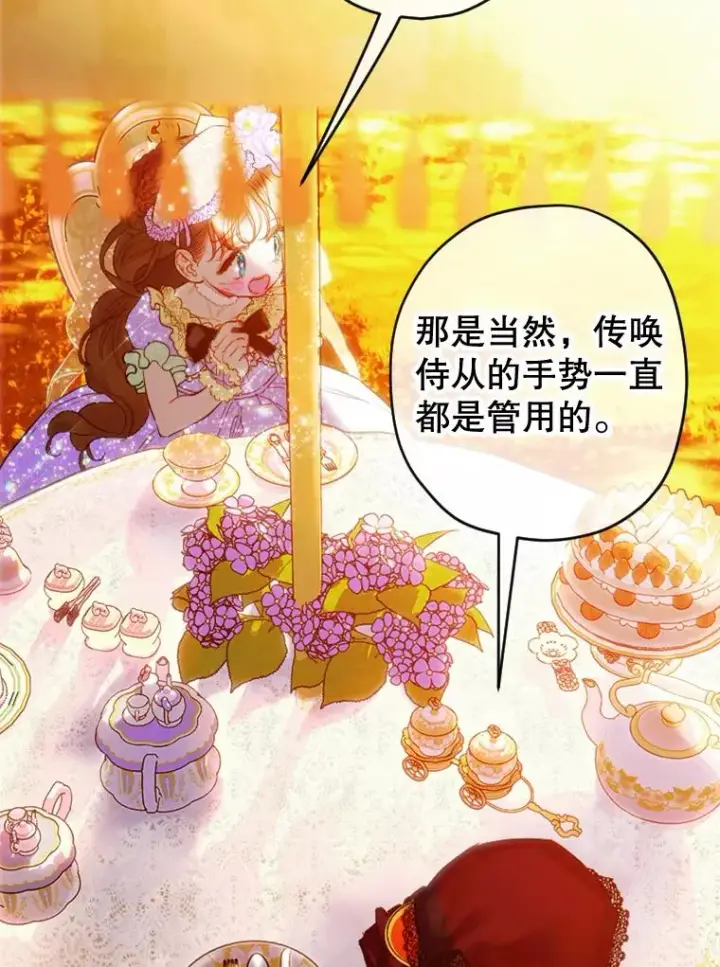 《契约皇后的女儿》19.爽约图38