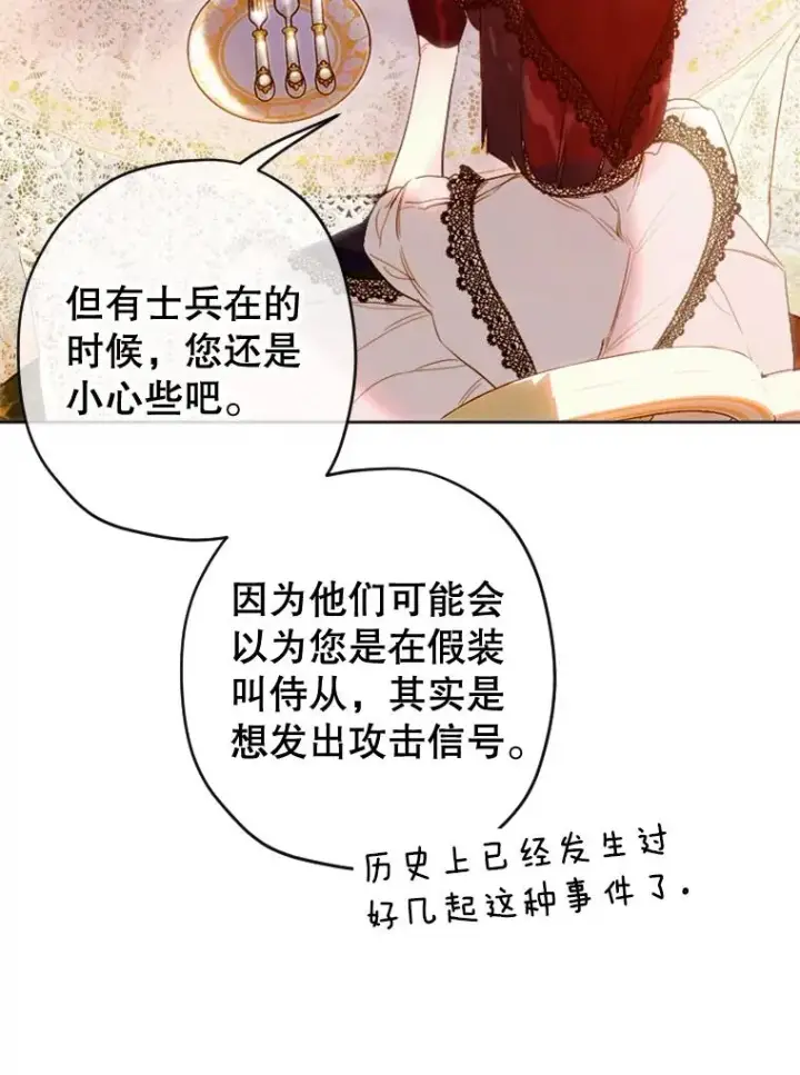 《契约皇后的女儿》19.爽约图39