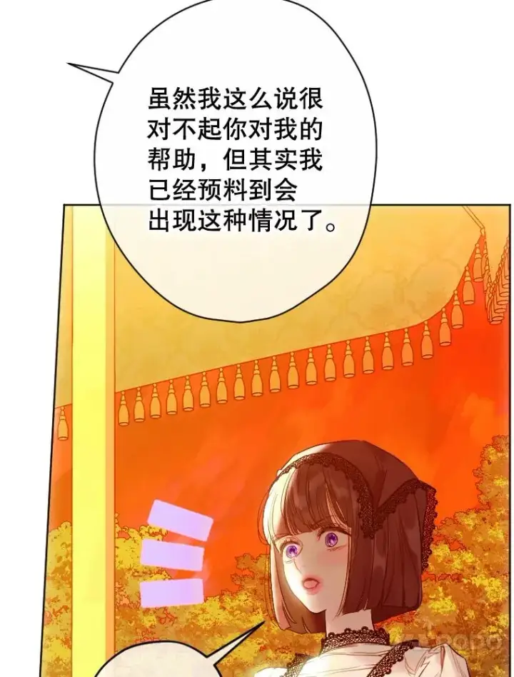 《契约皇后的女儿》19.爽约图43