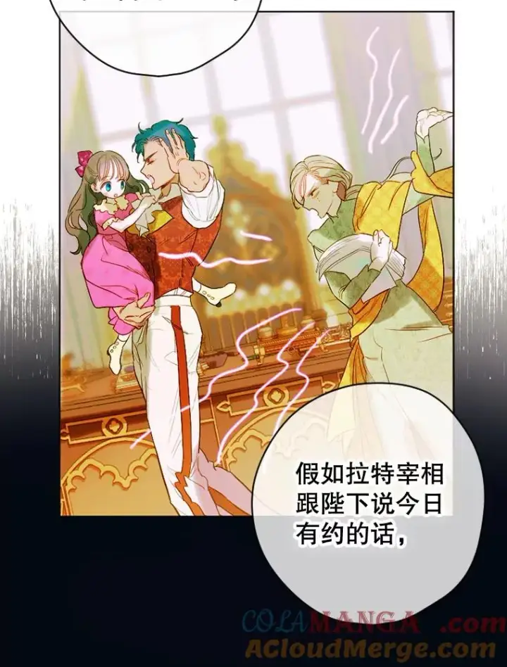 《契约皇后的女儿》19.爽约图45