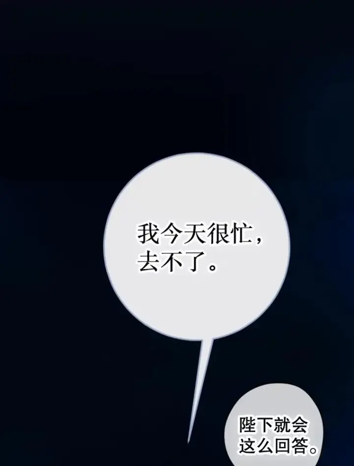 《契约皇后的女儿》19.爽约图46