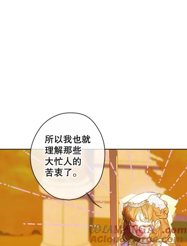 《契约皇后的女儿》19.爽约图49