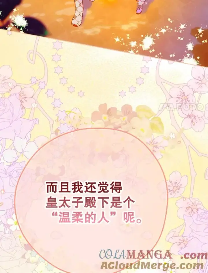 《契约皇后的女儿》19.爽约图89