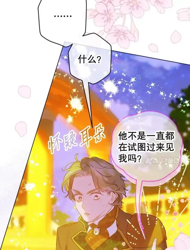 《契约皇后的女儿》19.爽约图92