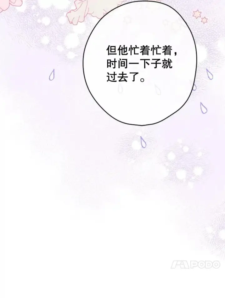 《契约皇后的女儿》19.爽约图95