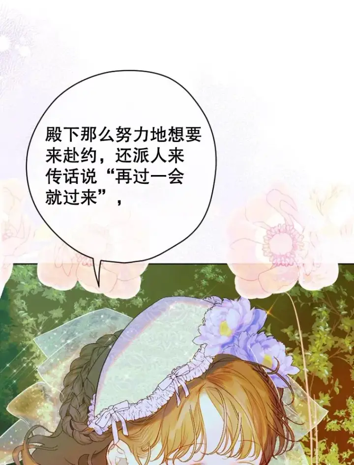 《契约皇后的女儿》19.爽约图96