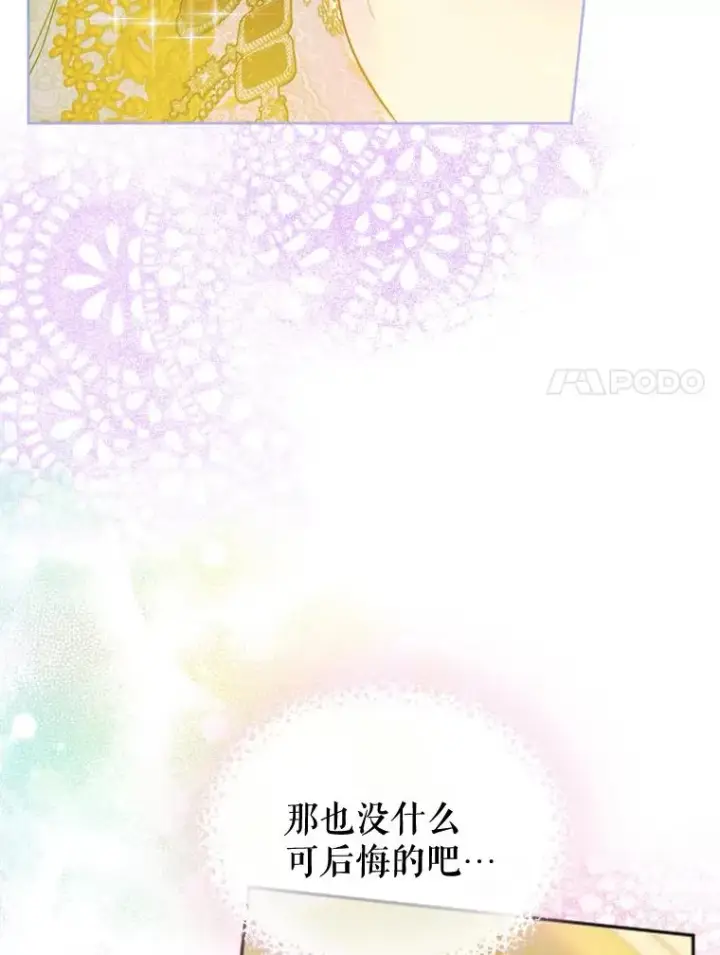 《契约皇后的女儿》20.神秘少年图11