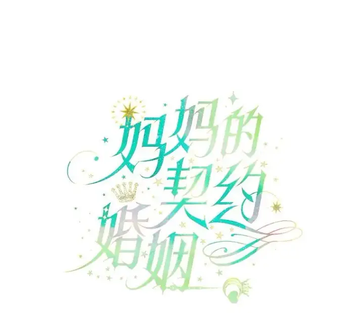 《契约皇后的女儿》20.神秘少年图5