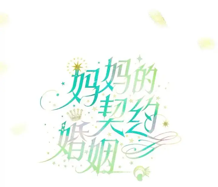 《契约皇后的女儿》21.��遇图6
