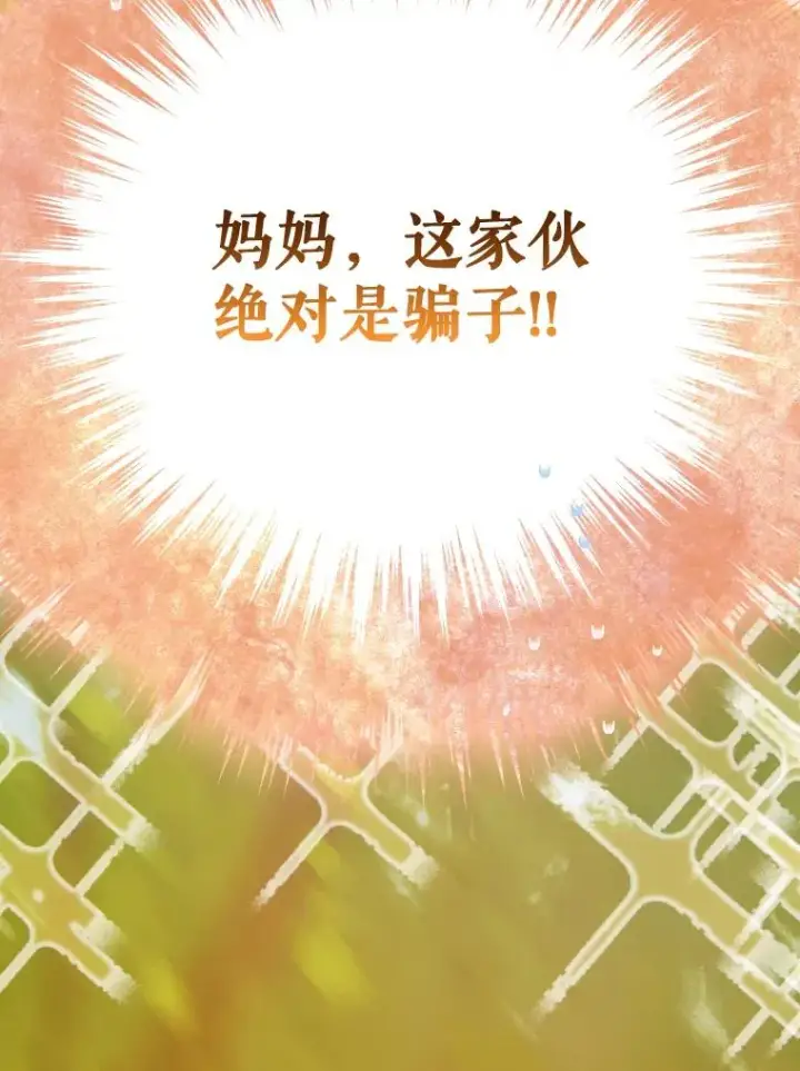 《契约皇后的女儿》22.对妈妈的信任图104