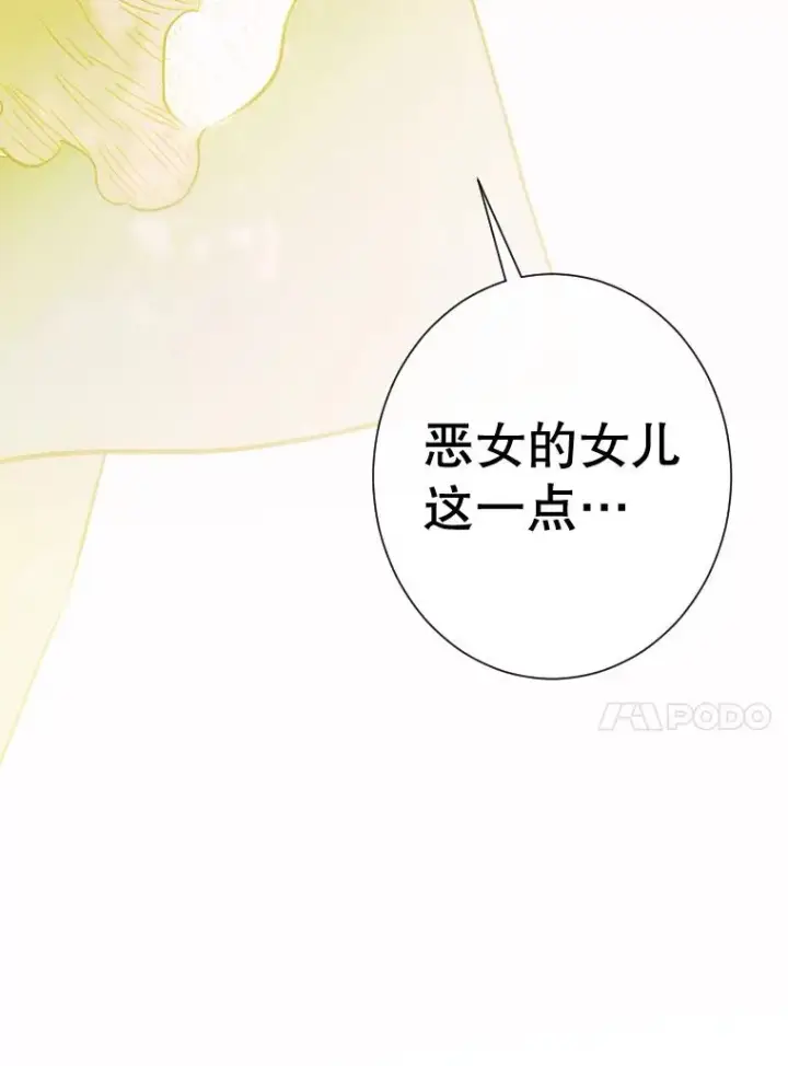 《契约皇后的女儿》22.对妈妈的信任图111