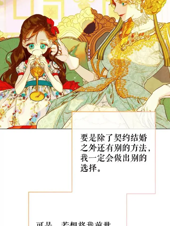 《契约皇后的女儿》22.对妈妈的信任图19