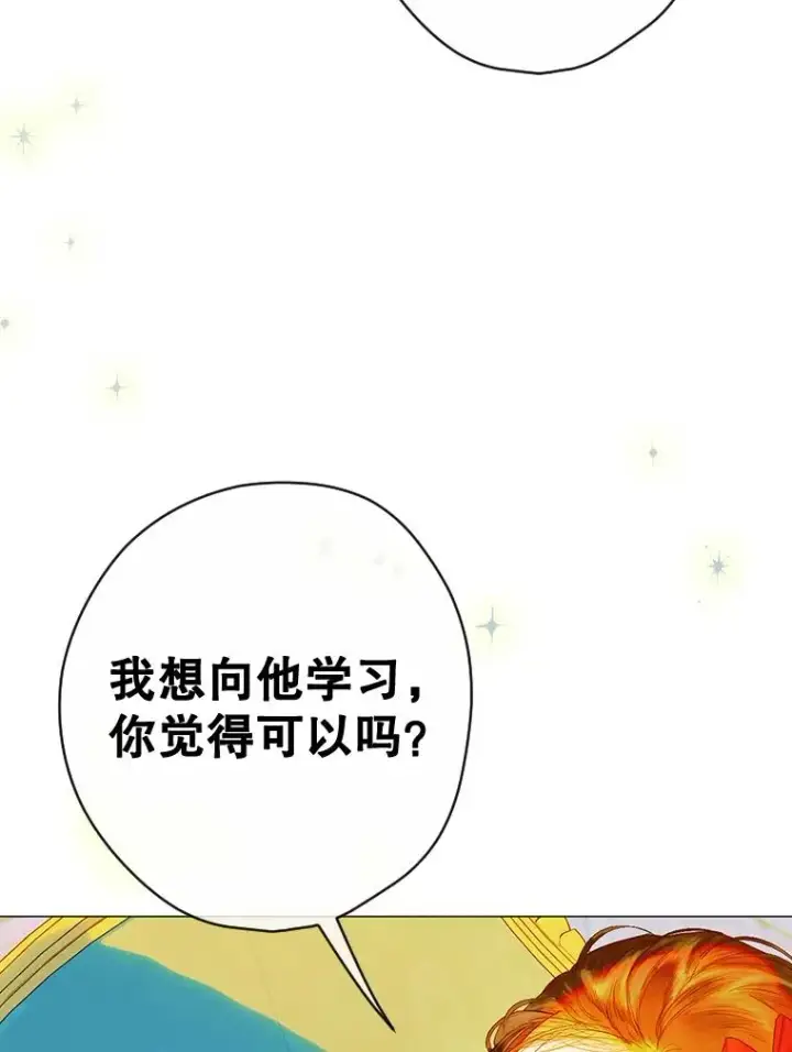 《契约皇后的女儿》22.对妈妈的信任图26