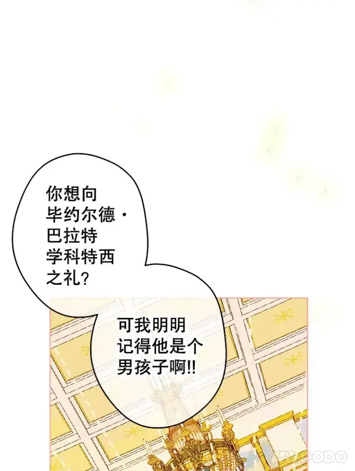 《契约皇后的女儿》22.对妈妈的信任图28