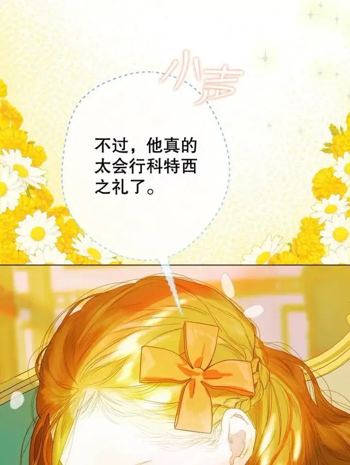 《契约皇后的女儿》22.对妈妈的信任图30