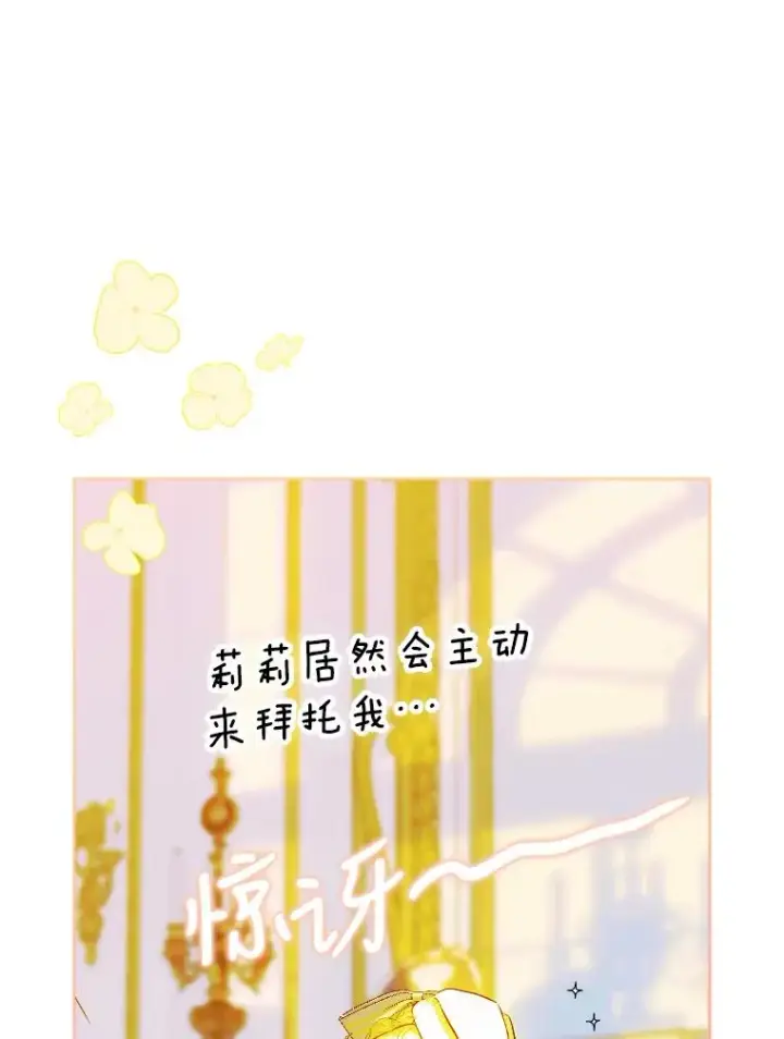 《契约皇后的女儿》22.对妈妈的信任图32