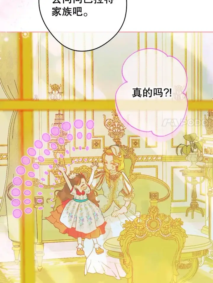 《契约皇后的女儿》22.对妈妈的信任图34