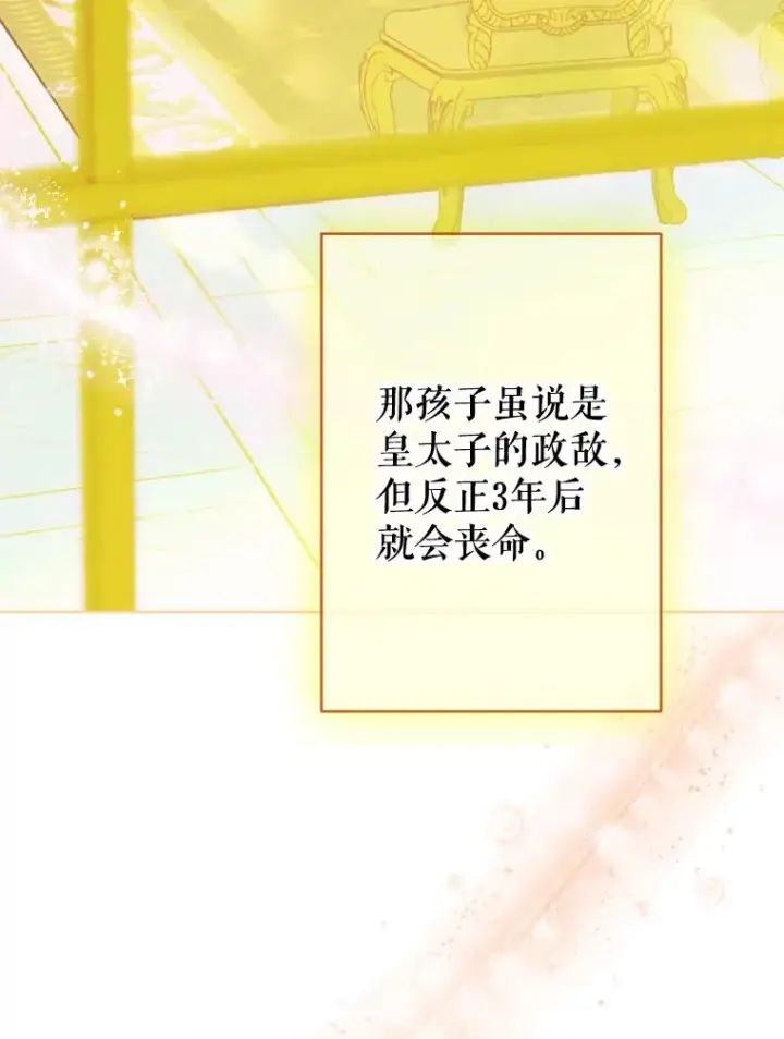 《契约皇后的女儿》22.对妈妈的信任图35