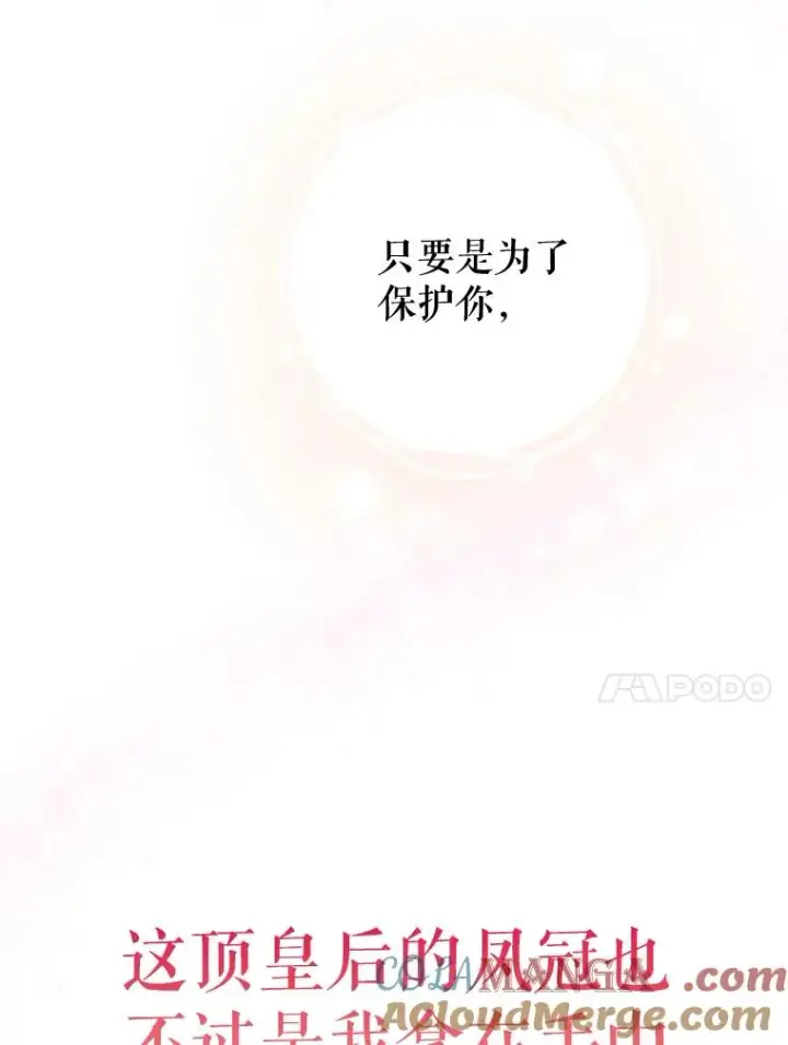 《契约皇后的女儿》22.对妈妈的信任图37