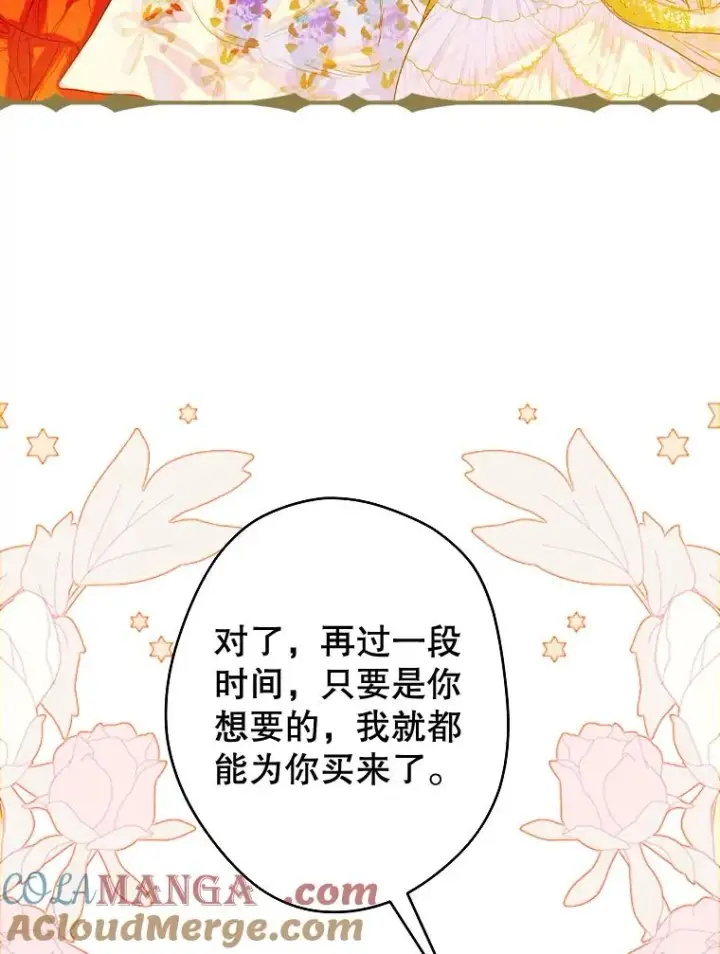 《契约皇后的女儿》22.对妈妈的信任图41