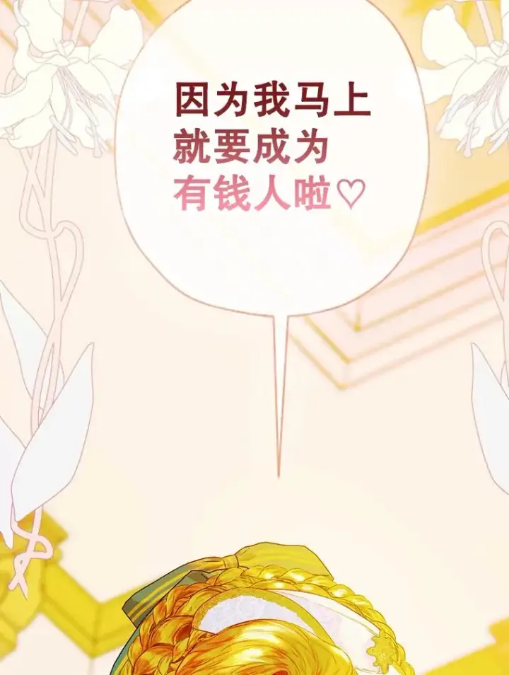 《契约皇后的女儿》22.对妈妈的信任图43