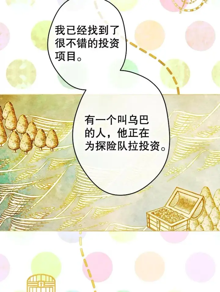 《契约皇后的女儿》22.对妈妈的信任图48