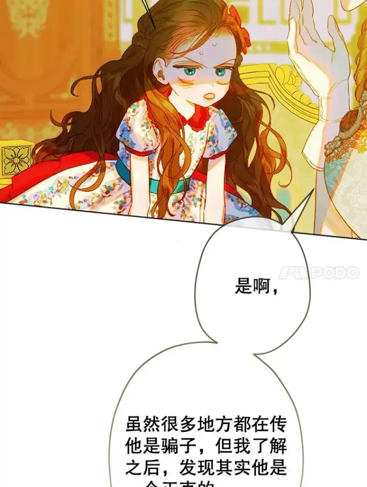《契约皇后的女儿》22.对妈妈的信任图50