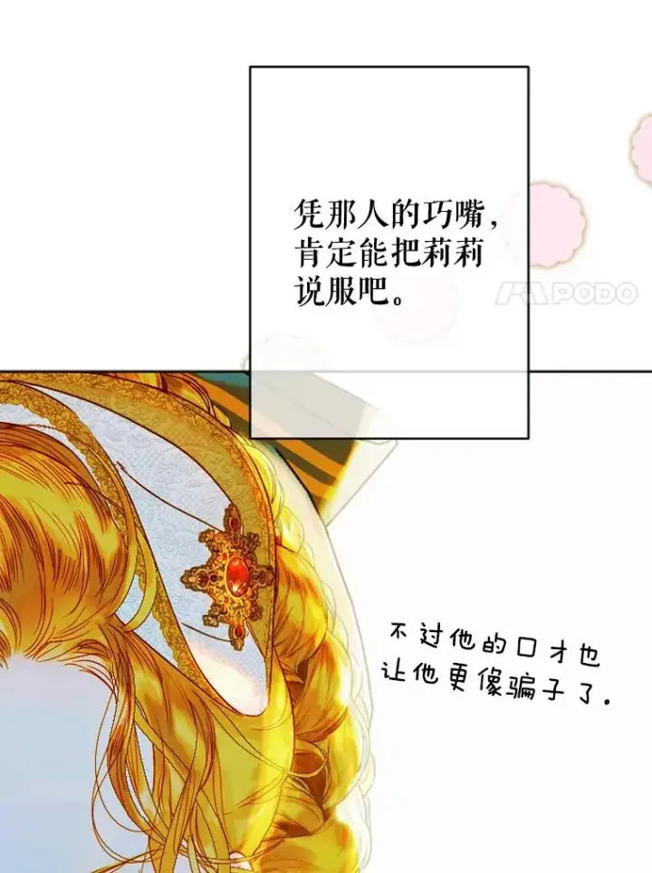 《契约皇后的女儿》22.对妈妈的信任图63