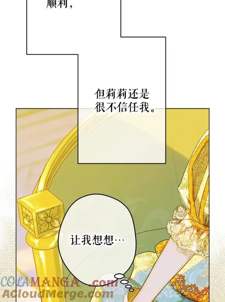 《契约皇后的女儿》22.对妈妈的信任图65