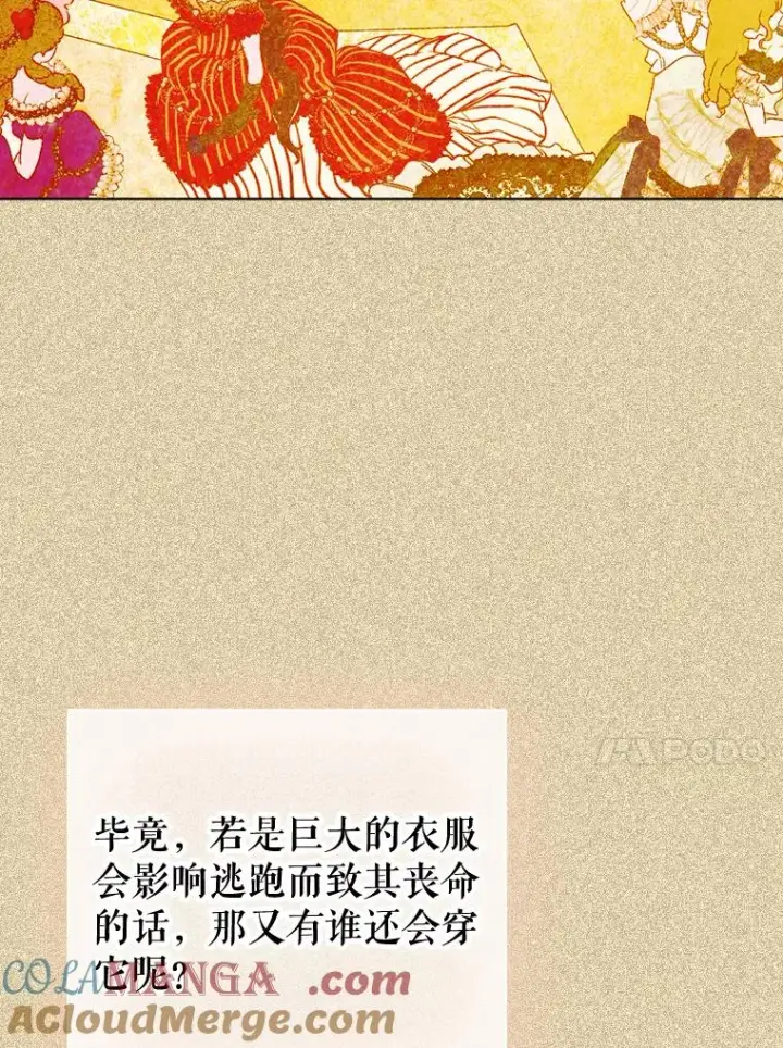 《契约皇后的女儿》22.对妈妈的信任图69