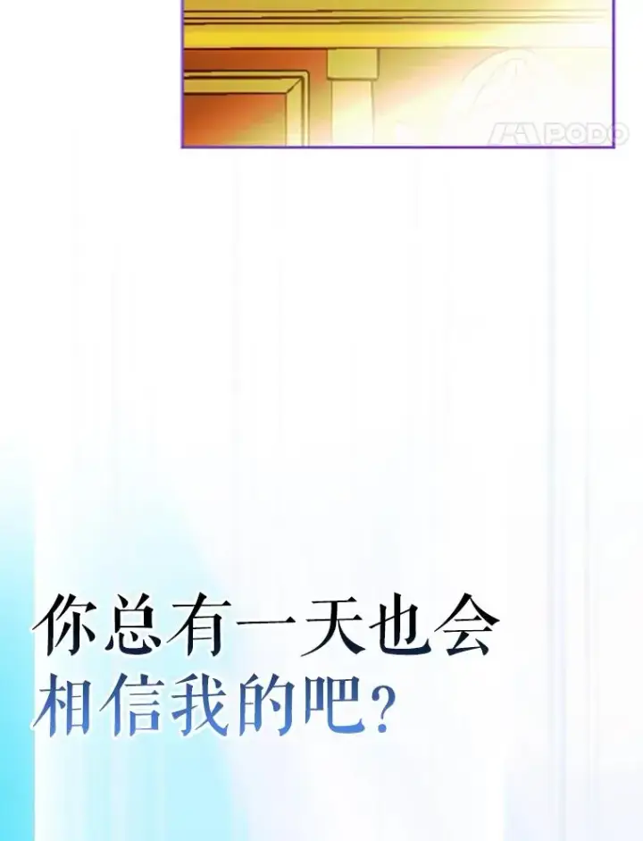 《契约皇后的女儿》22.对妈妈的信任图76