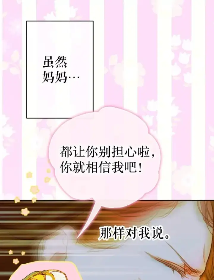 《契约皇后的女儿》22.对妈妈的信任图84
