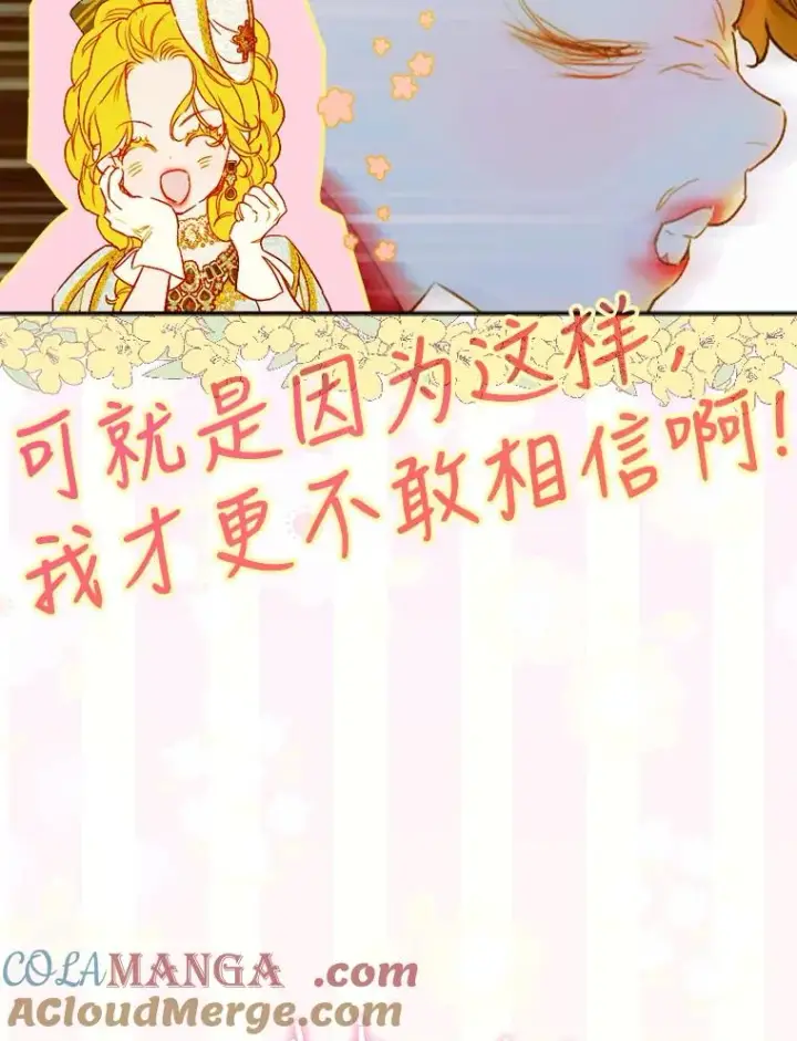 《契约皇后的女儿》22.对妈妈的信任图85