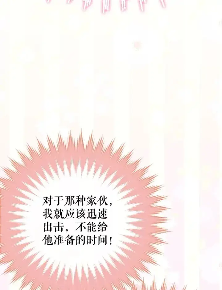 《契约皇后的女儿》22.对妈妈的信任图87