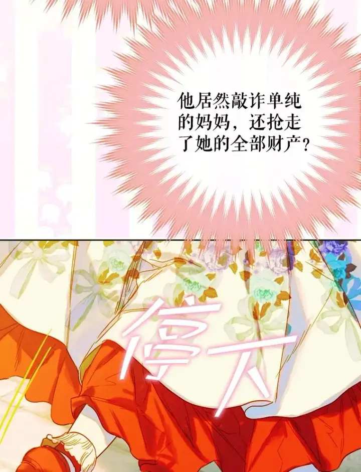 《契约皇后的女儿》22.对妈妈的信任图88