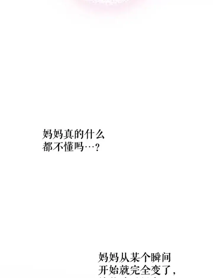 《契约皇后的女儿》22.对妈妈的信任图90