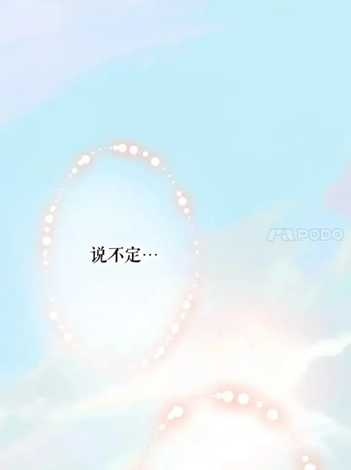 《契约皇后的女儿》22.对妈妈的信任图92