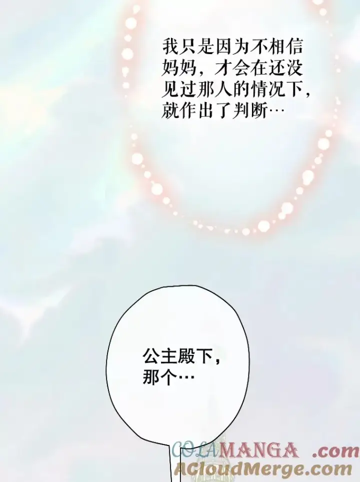 《契约皇后的女儿》22.对妈妈的信任图93