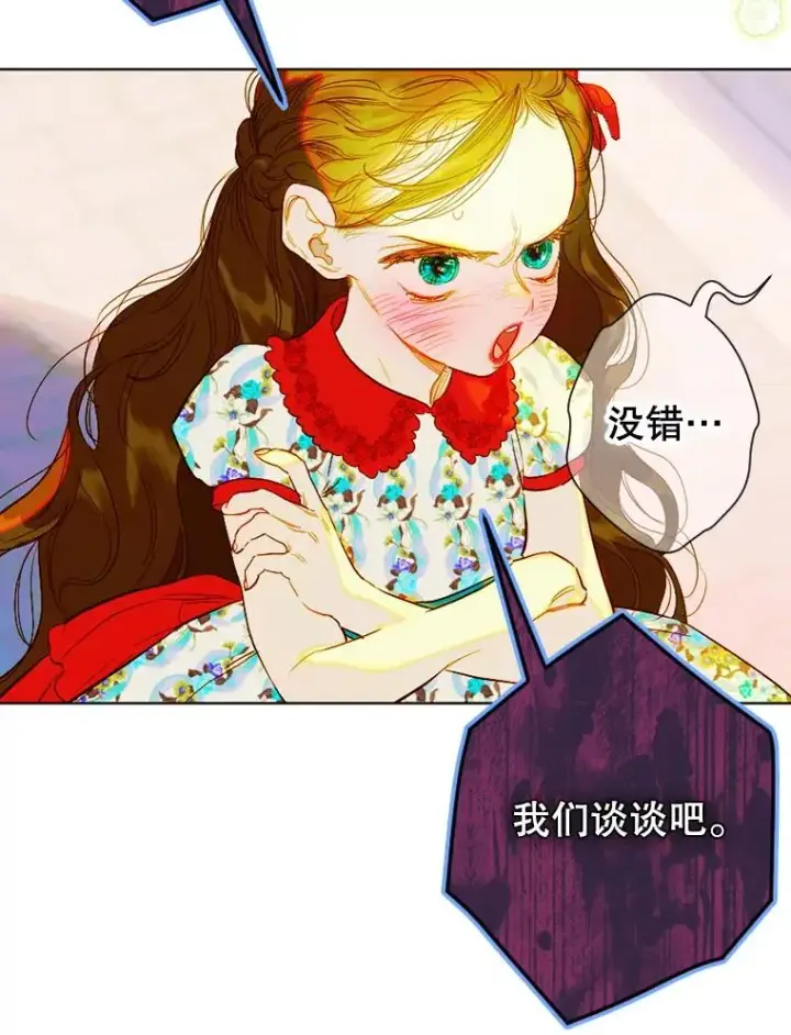《契约皇后的女儿》23.乌巴的探险队图10