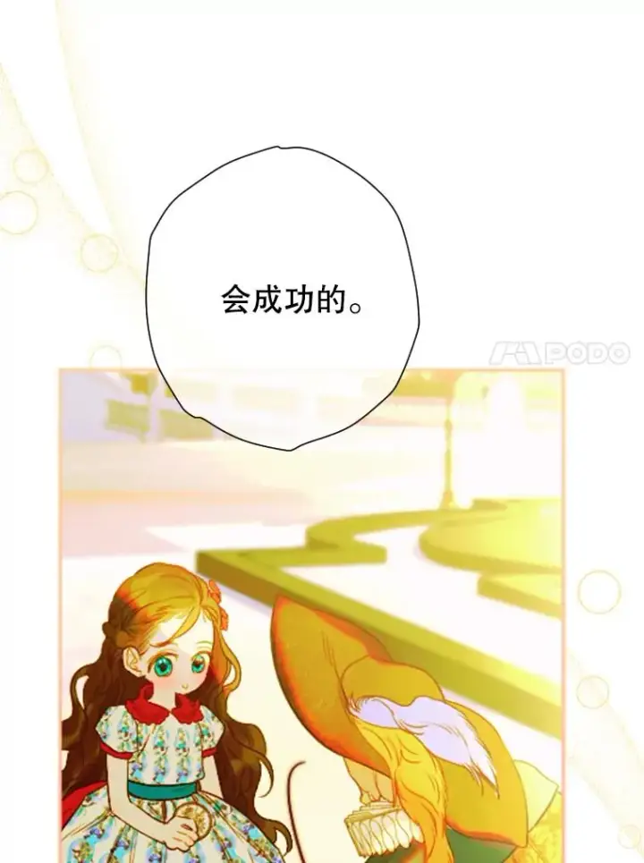 《契约皇后的女儿》23.乌巴的探险队图103