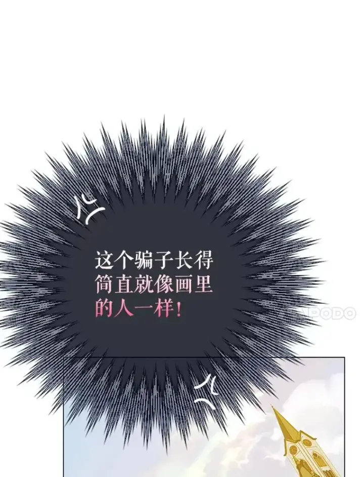 《契约皇后的女儿》23.乌巴的探险队图11