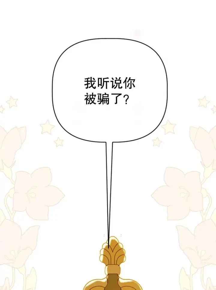 《契约皇后的女儿》23.乌巴的探险队图112