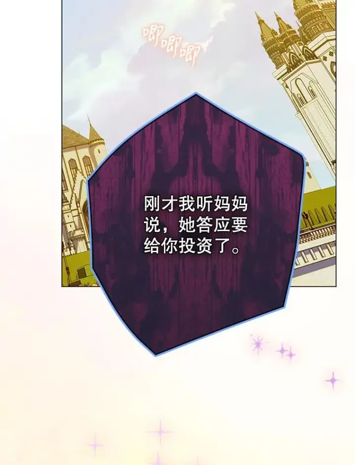 《契约皇后的女儿》23.乌巴的探险队图12
