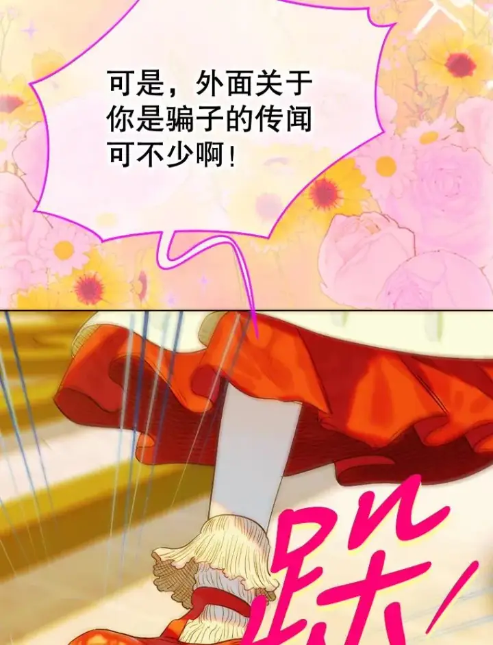 《契约皇后的女儿》23.乌巴的探险队图16