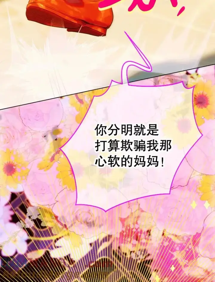 《契约皇后的女儿》23.乌巴的探险队图17