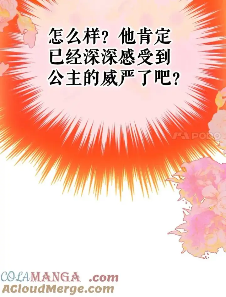 《契约皇后的女儿》23.乌巴的探险队图21