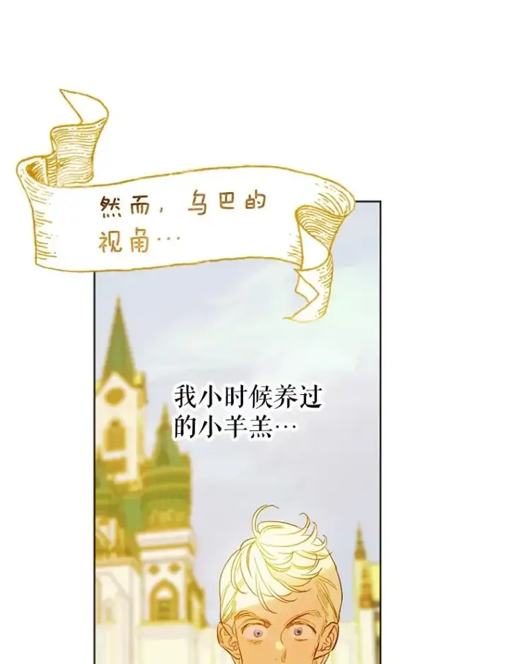 《契约皇后的女儿》23.乌巴的探险队图22