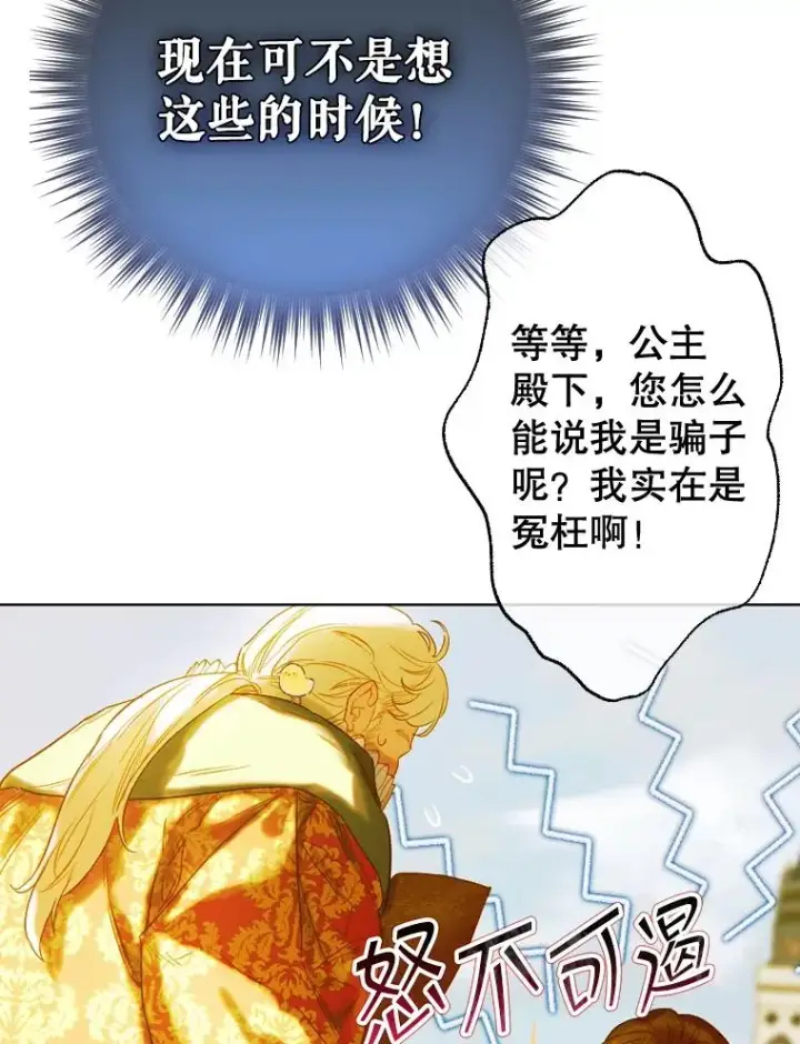 《契约皇后的女儿》23.乌巴的探险队图26
