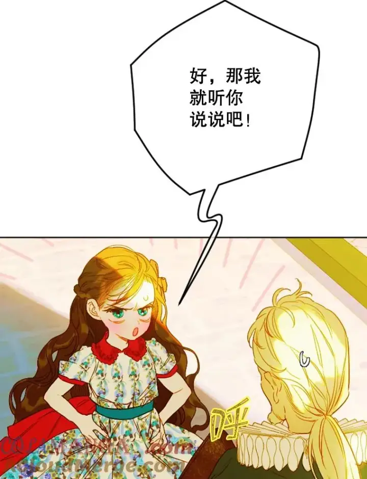 《契约皇后的女儿》23.乌巴的探险队图33